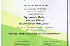 Диплом-Лауреата-II-степени_Чупахина-Чехова-001