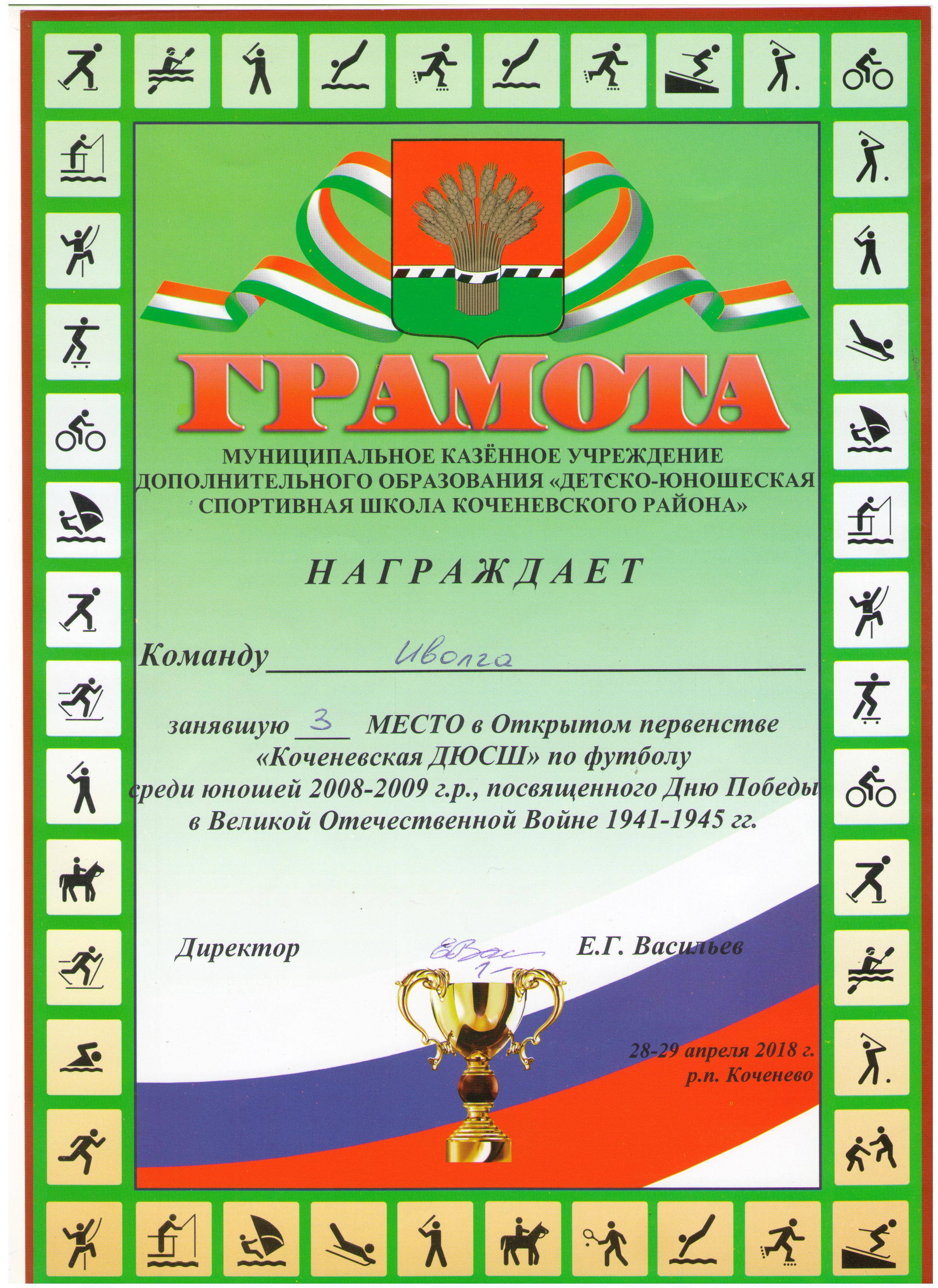 28.04.18_Турнир-к-Дню-Победы_3-место-001
