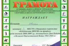 28.04.18_Турнир-к-Дню-Победы_3-место-001