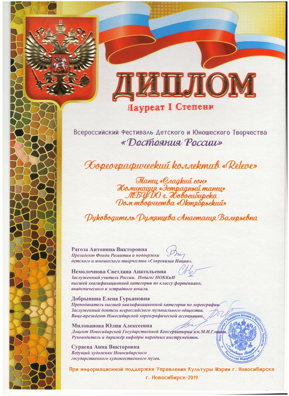 Достояния-Росии_Сладкий-сон_15.12.2019-001