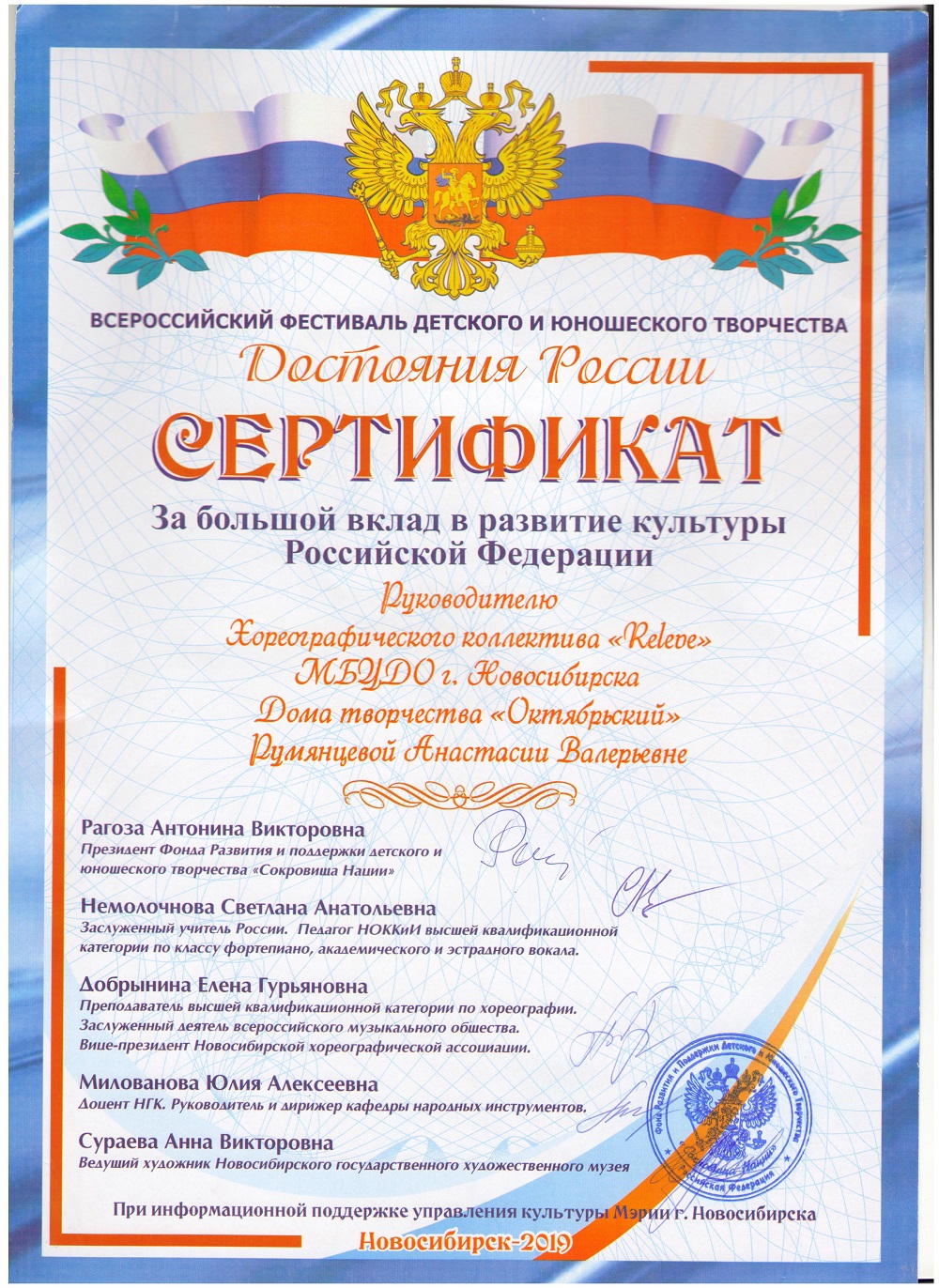 Румянцева_Сертификат_Достяния-России_15.12.2019-001