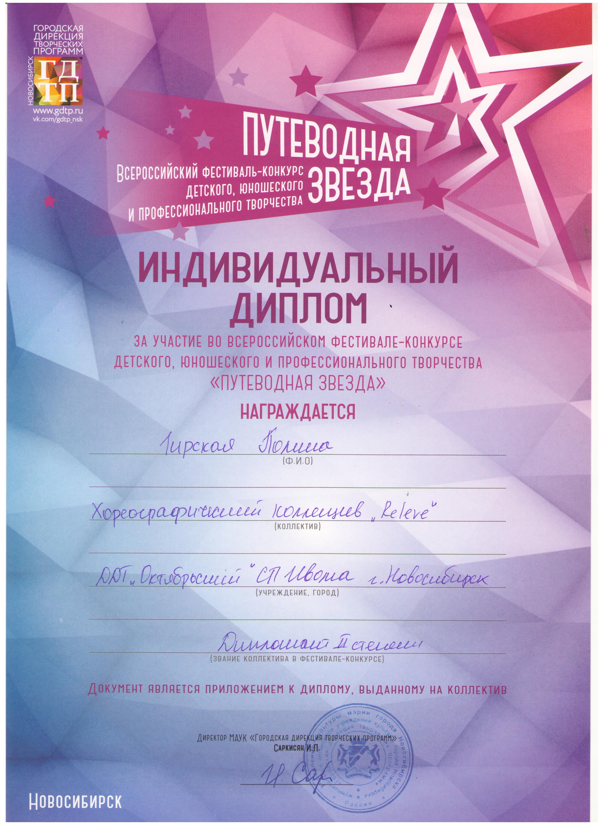 30.04.18_Индивид.-липломы_Путеводная_15-штук-001