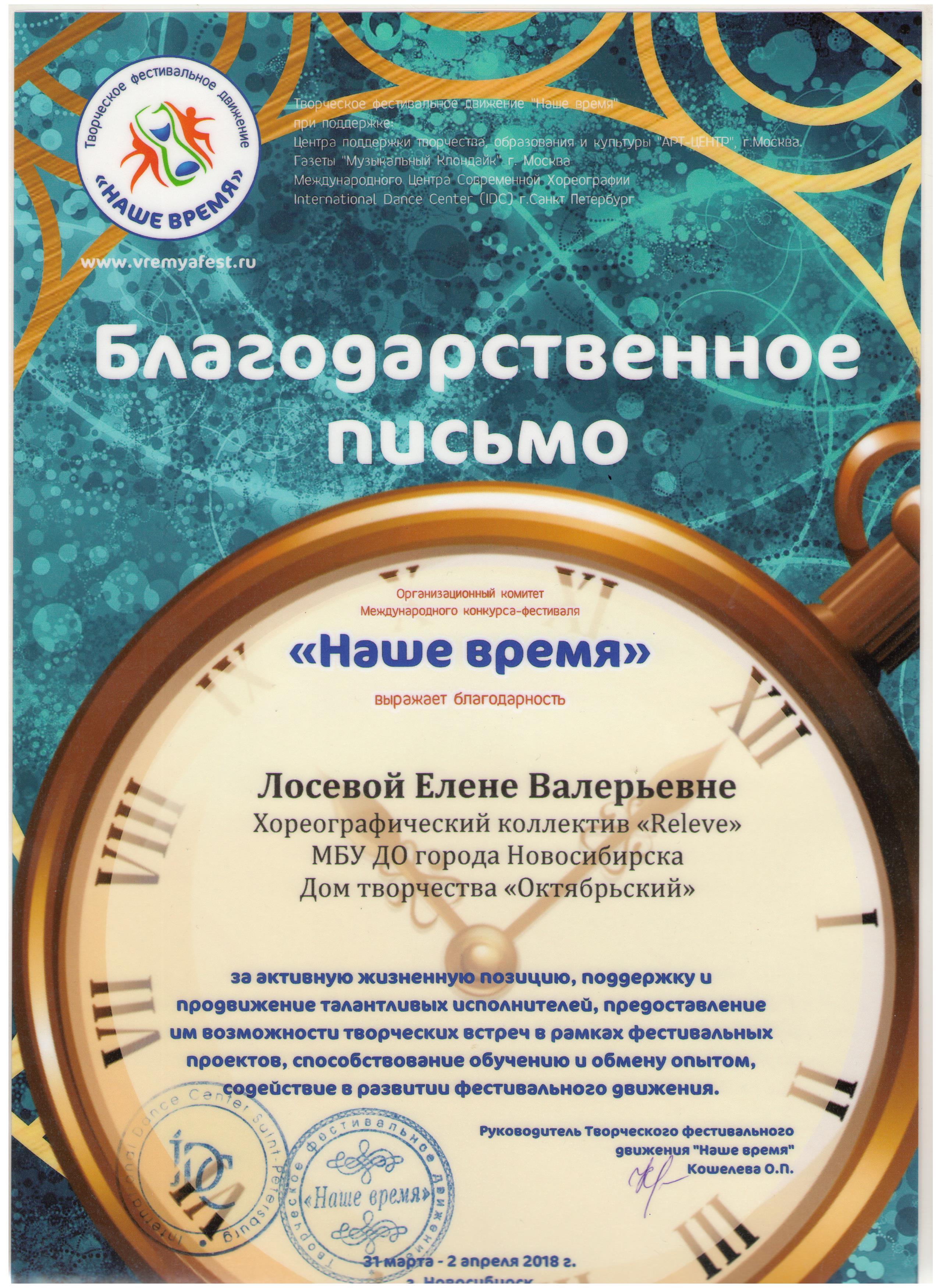 Лосева_Благо_31.03.18-001