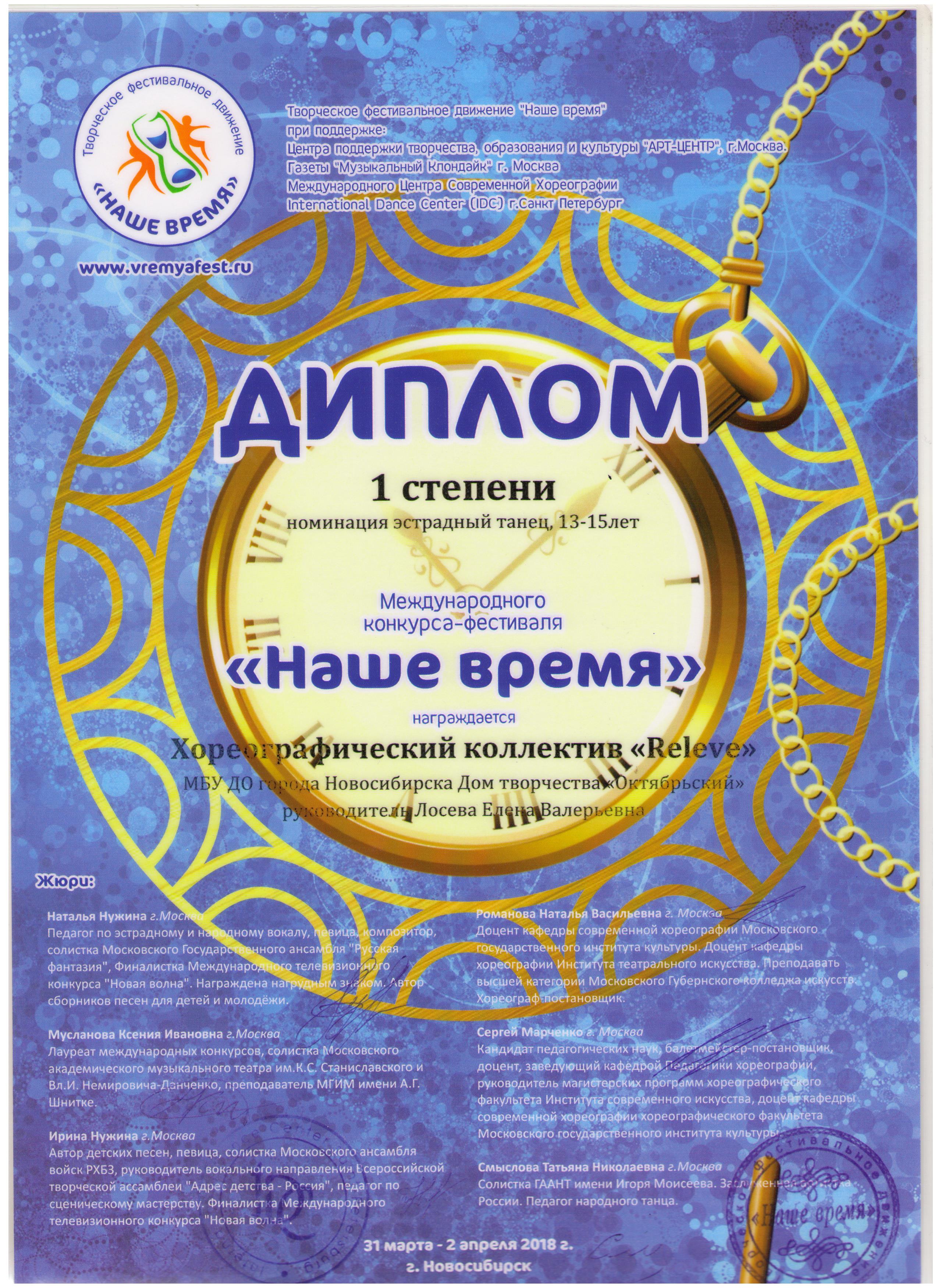 Наше-время_Дипломант-1-степени_31.03.18-001