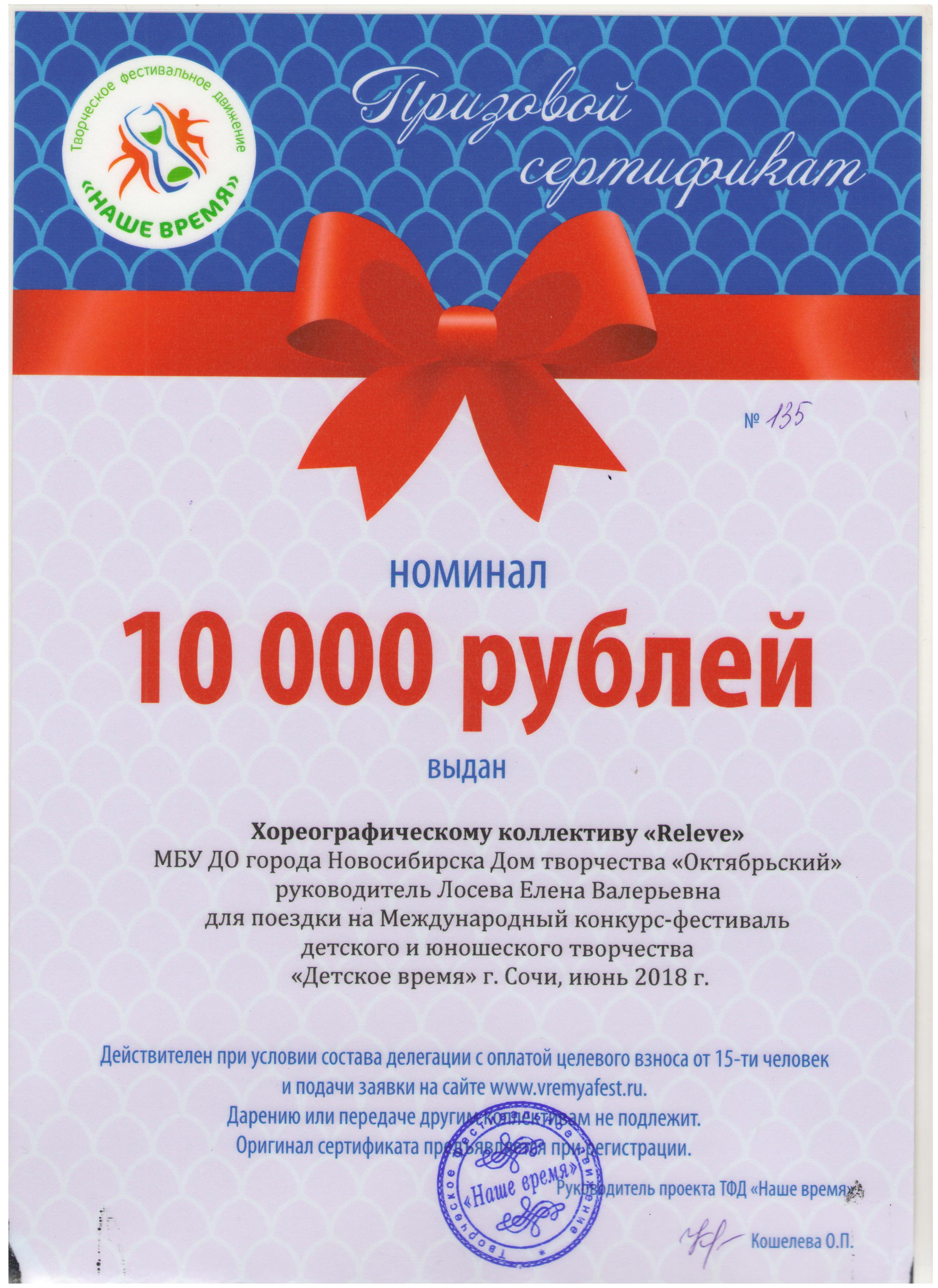 Наше-время_Сертификат_31.03.18-001