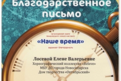 Лосева_Благо_31.03.18-001