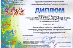 Мысли_Дипломант3-001