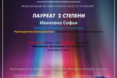 Л2_Иванова-Софья