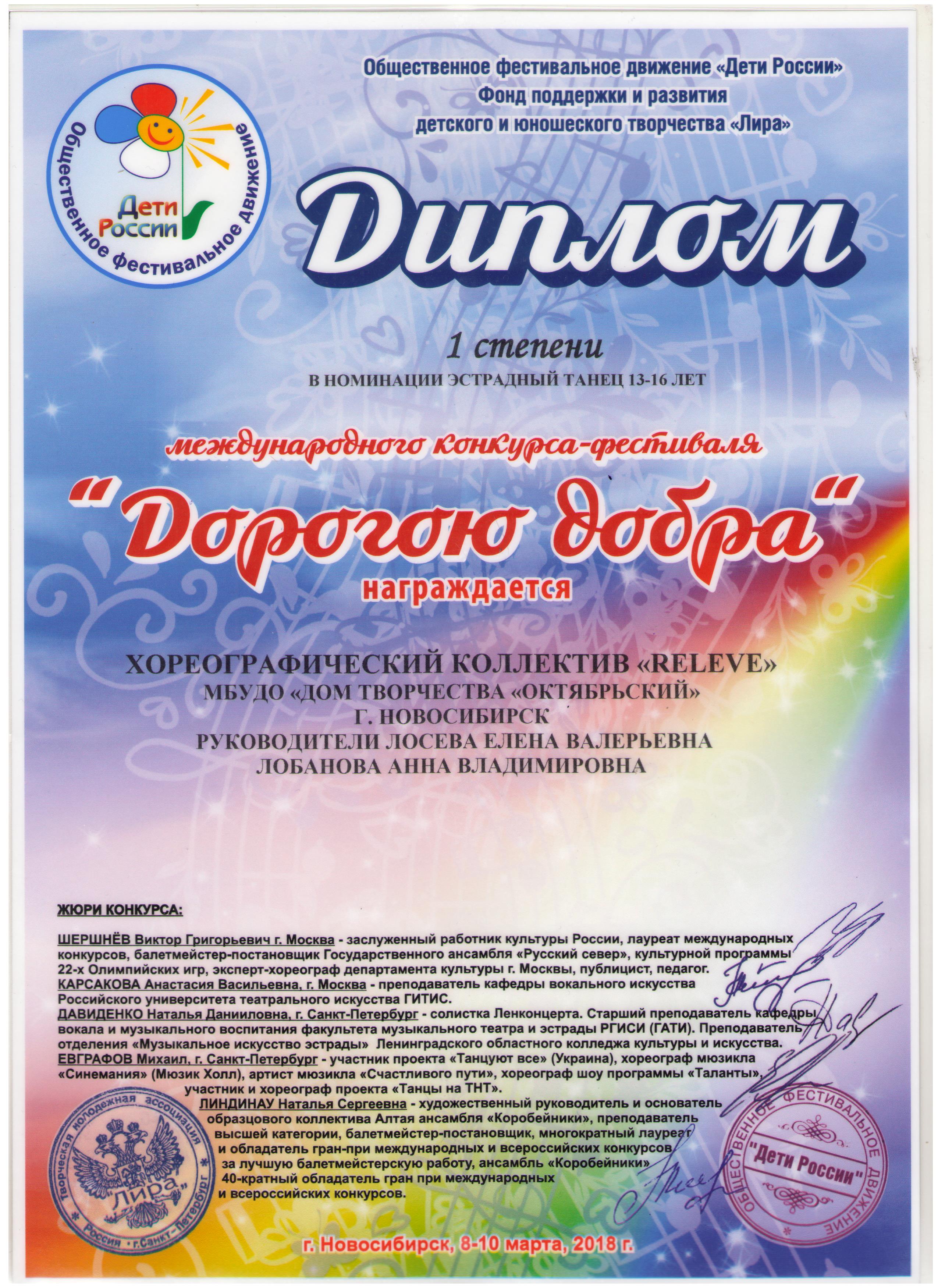 Дорогою-добра_Дипломант-1-степени_10.03.18-001