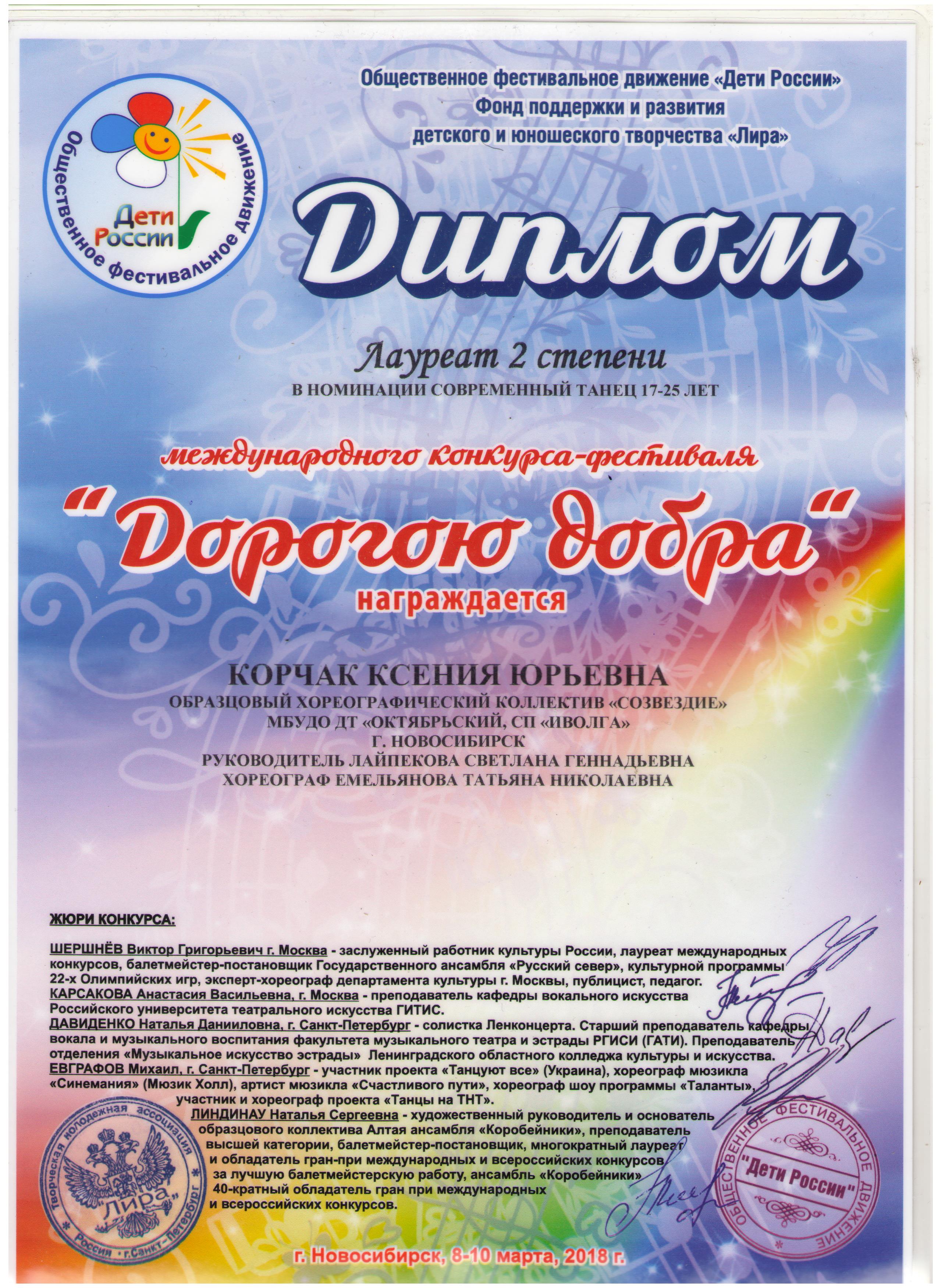 Корчак_Лауреат-2-степени-001