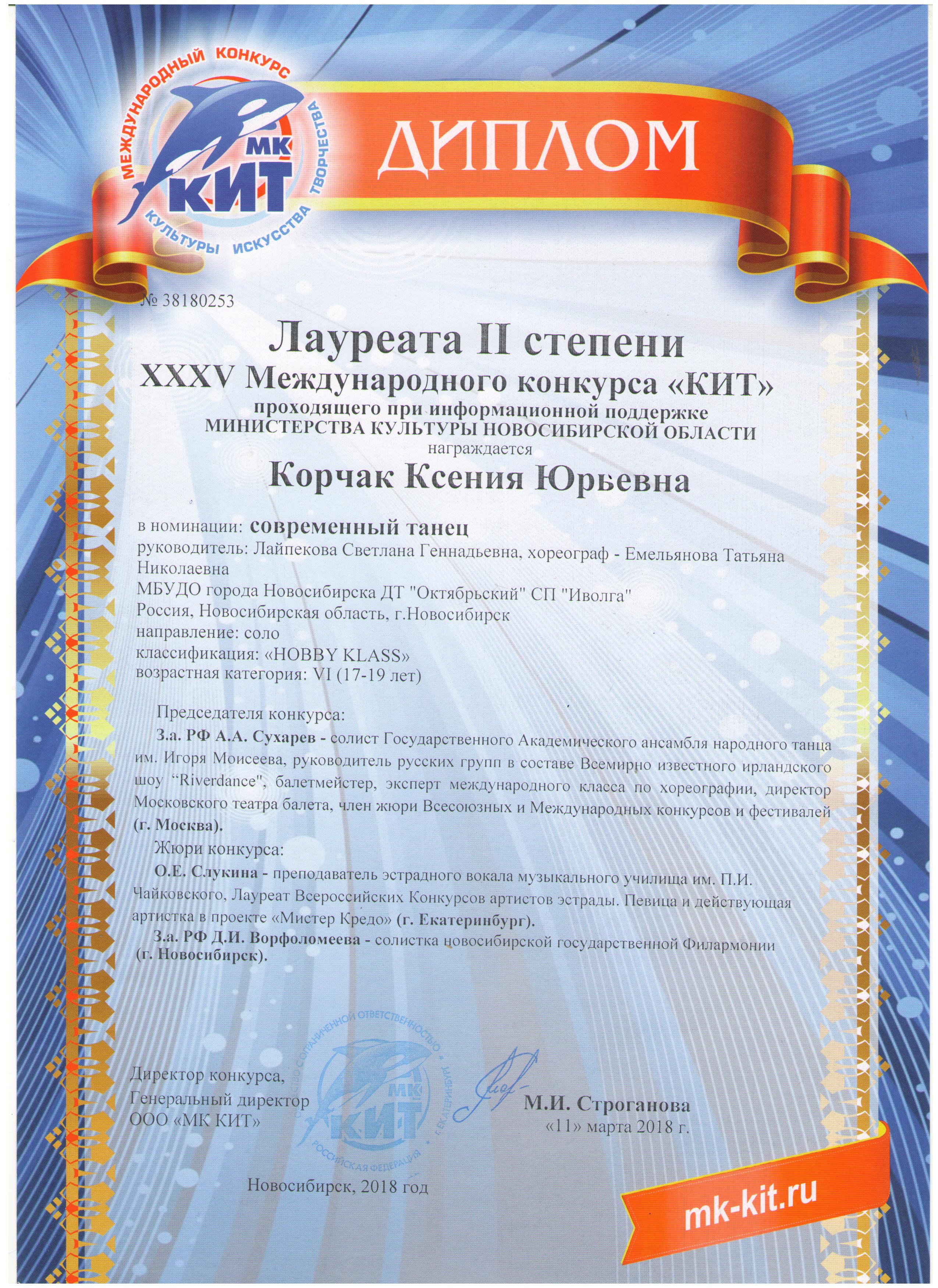 Корчак_Лауреат2-001