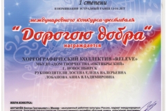 Дорогою-добра_Дипломант-1-степени_10.03.18-001