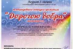 Корчак_Лауреат-2-степени-001