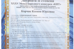 Корчак_Лауреат2-001