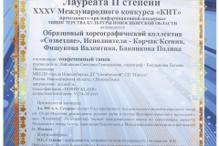 Трио_Лауреат2-001