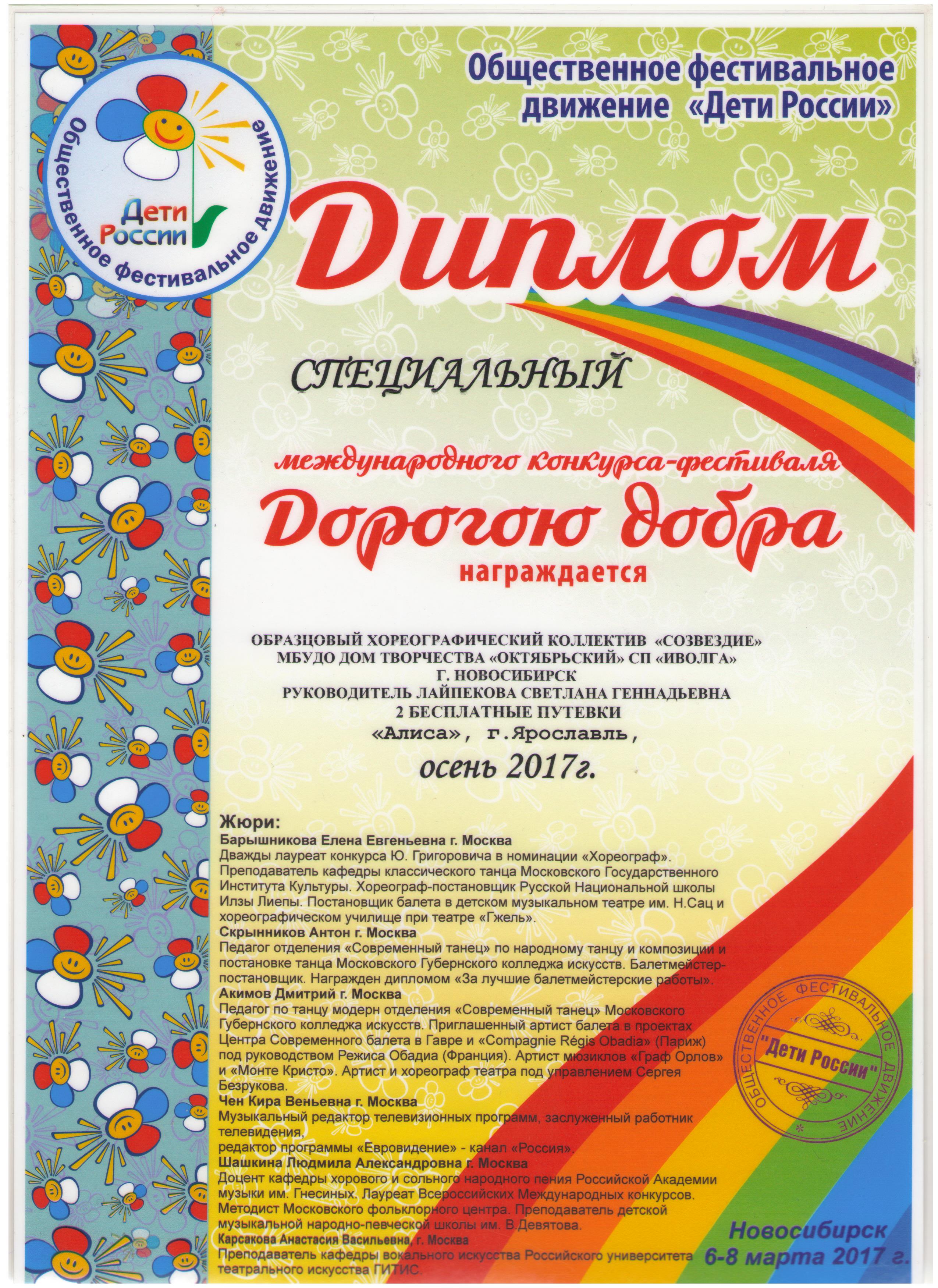 Diplom-spetsialnyiy_Dorogoyu-dobra_7.03.17-001