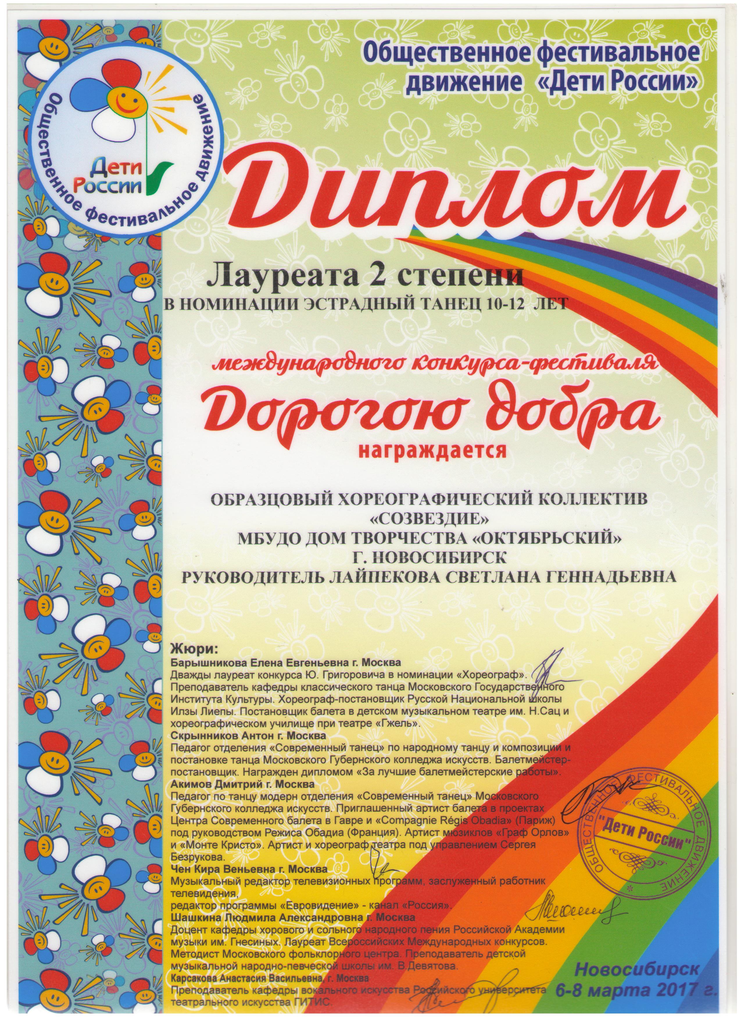 Dorogoyu-dobra_Laureat-2-stepeni-001