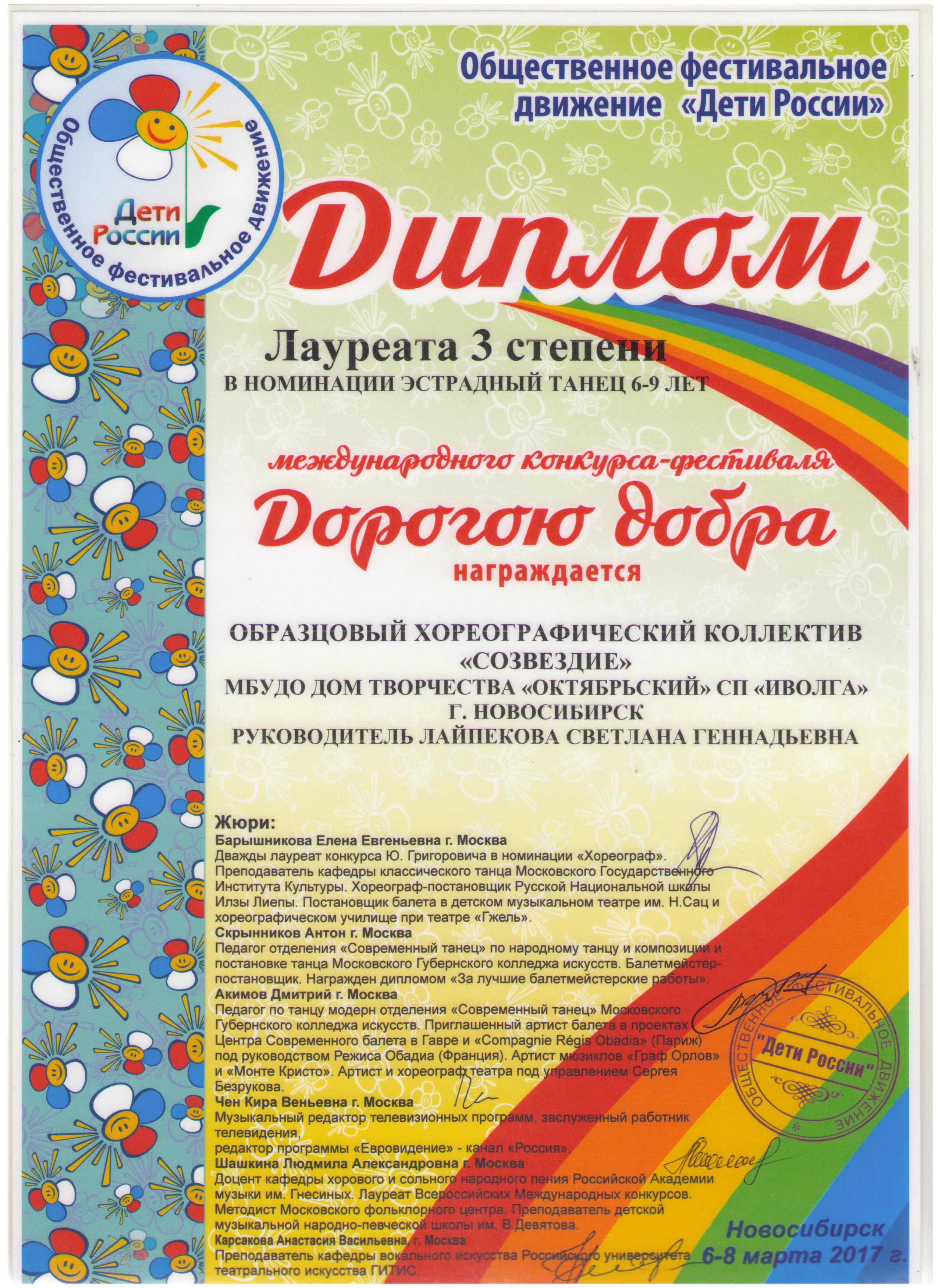 Dorogoyu-dobra_aureat-3-stepeni-001