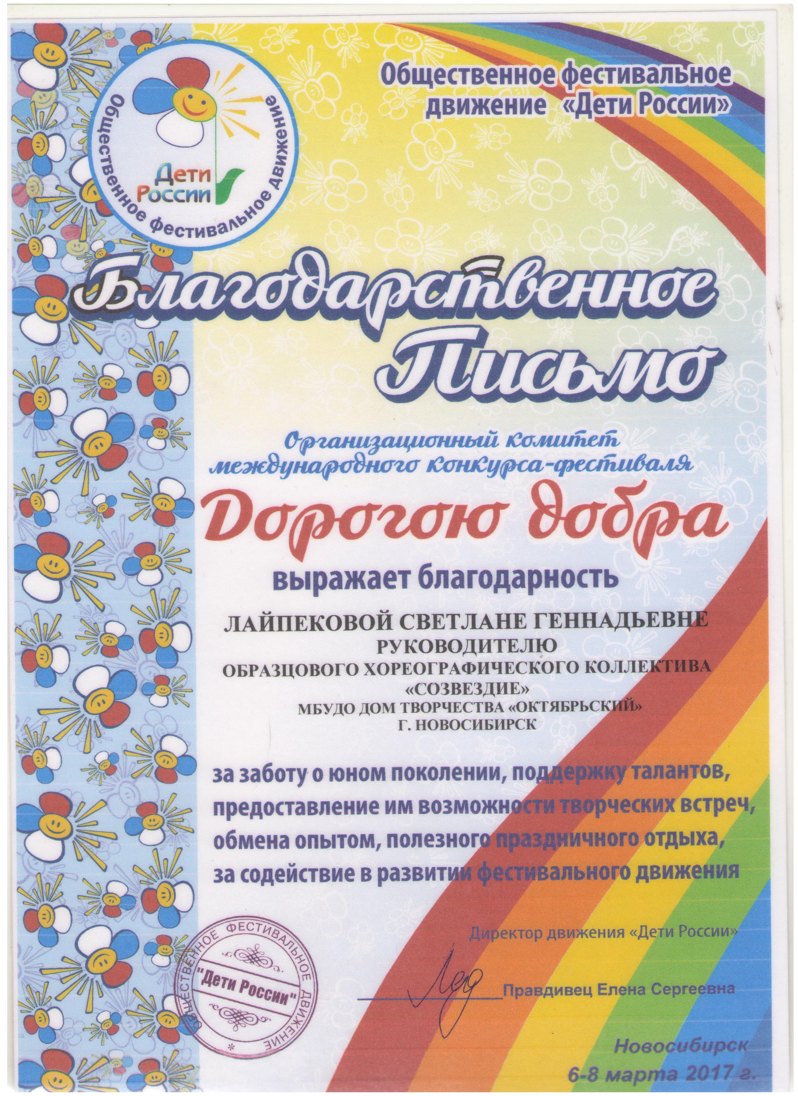 Laypekova_Blagodarstvennoe_Dorogoyu-dobra_7.03.17-001