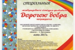 Diplom-spetsialnyiy_Dorogoyu-dobra_7.03.17-001
