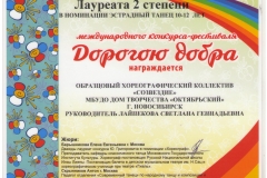 Dorogoyu-dobra_Laureat-2-stepeni-001