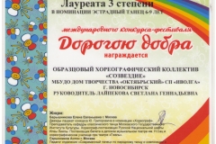 Dorogoyu-dobra_aureat-3-stepeni-001