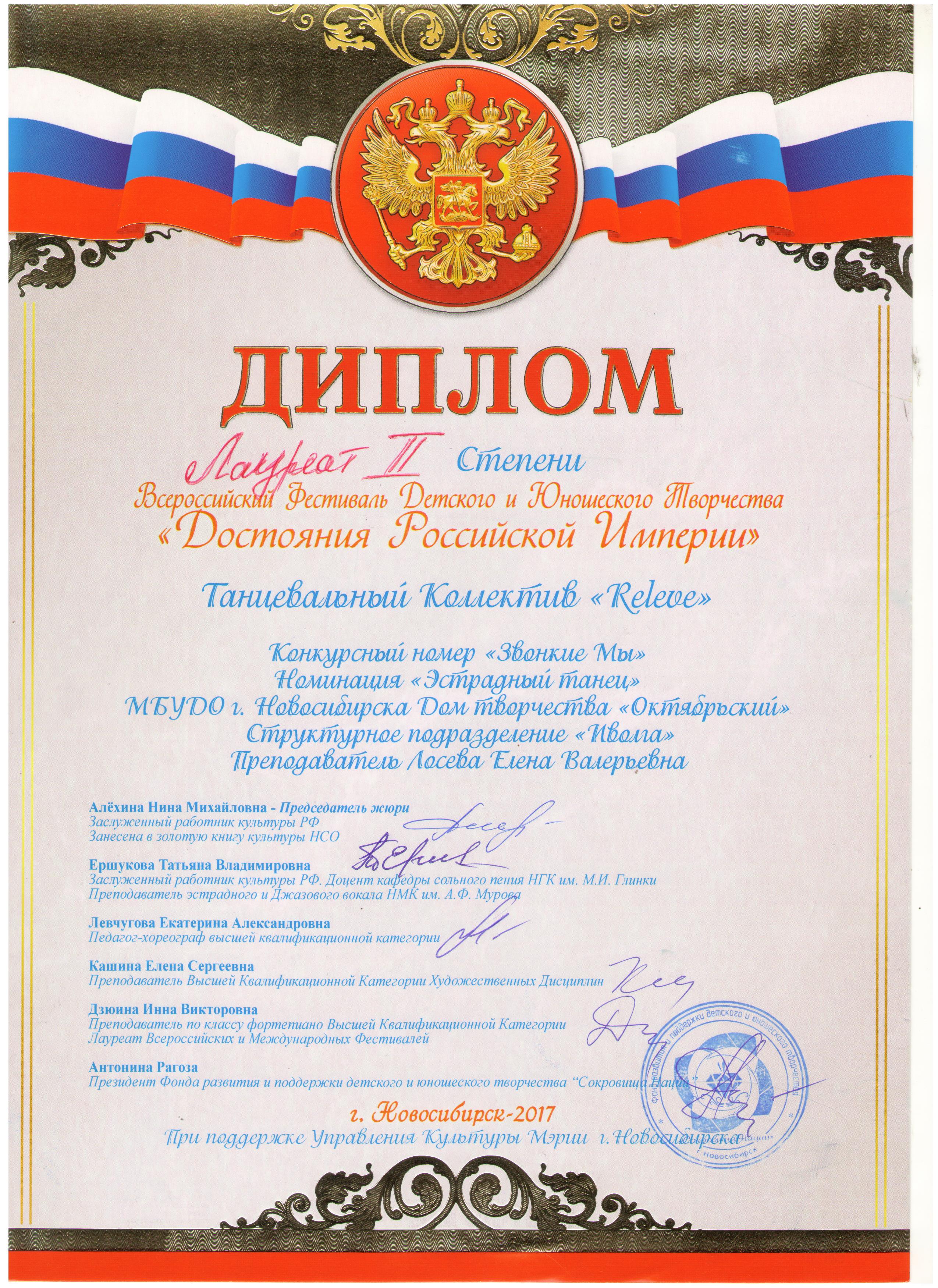 Laureat-2-stepeni_Dostoyanie-Imperii_26.02.17-001