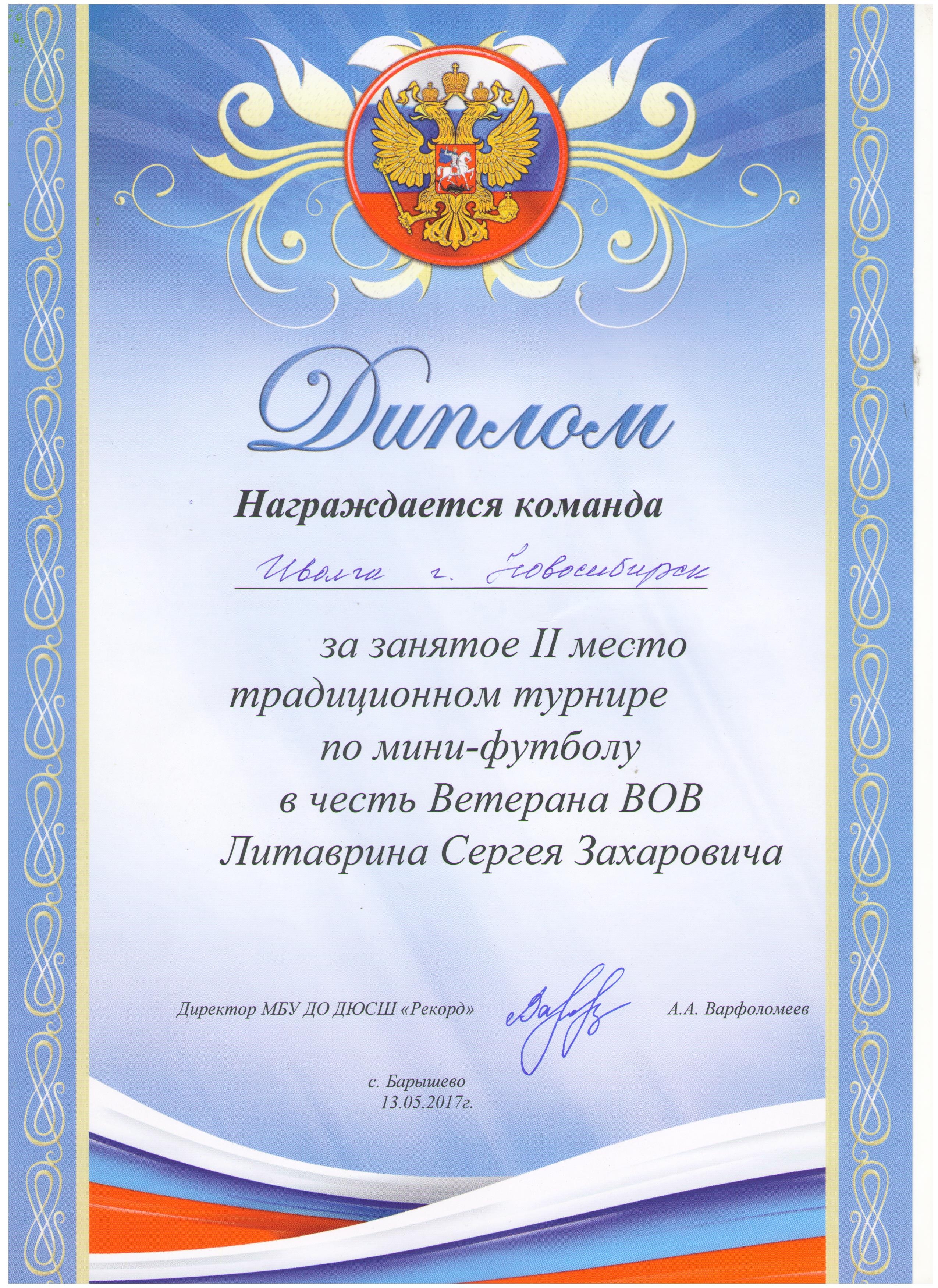 13-maya-_Turnir-pamyati-Litavrina-001