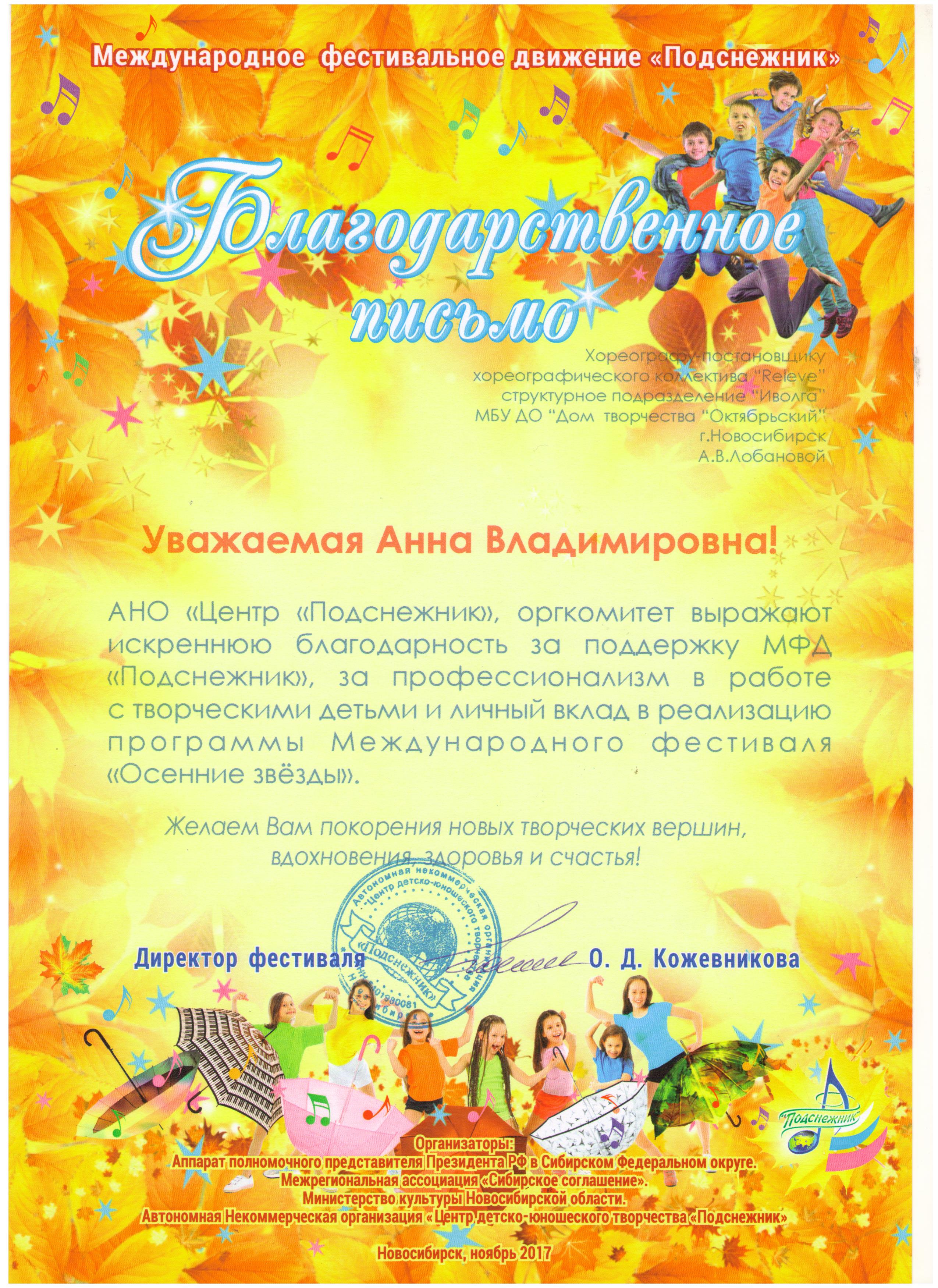 Blagodarnost_Lobanova_05.11.17-001
