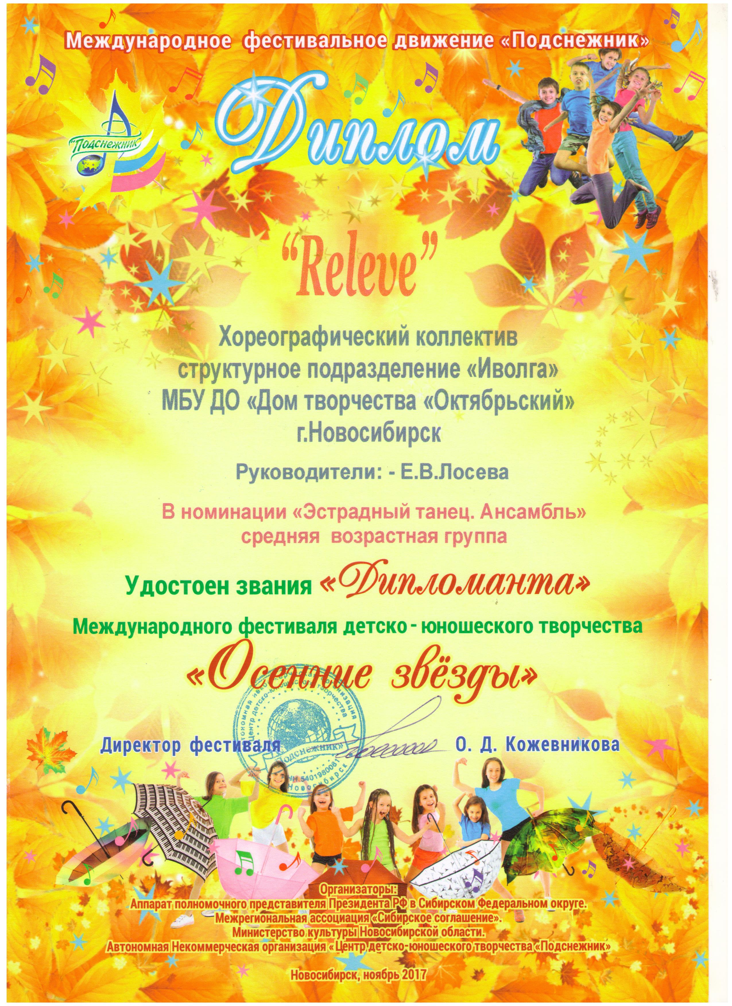 Diplomant_osennie-zvezdyi_28.10.17-001