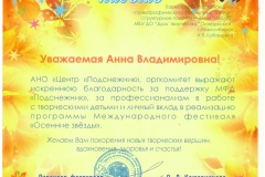Blagodarnost_Lobanova_05.11.17-001