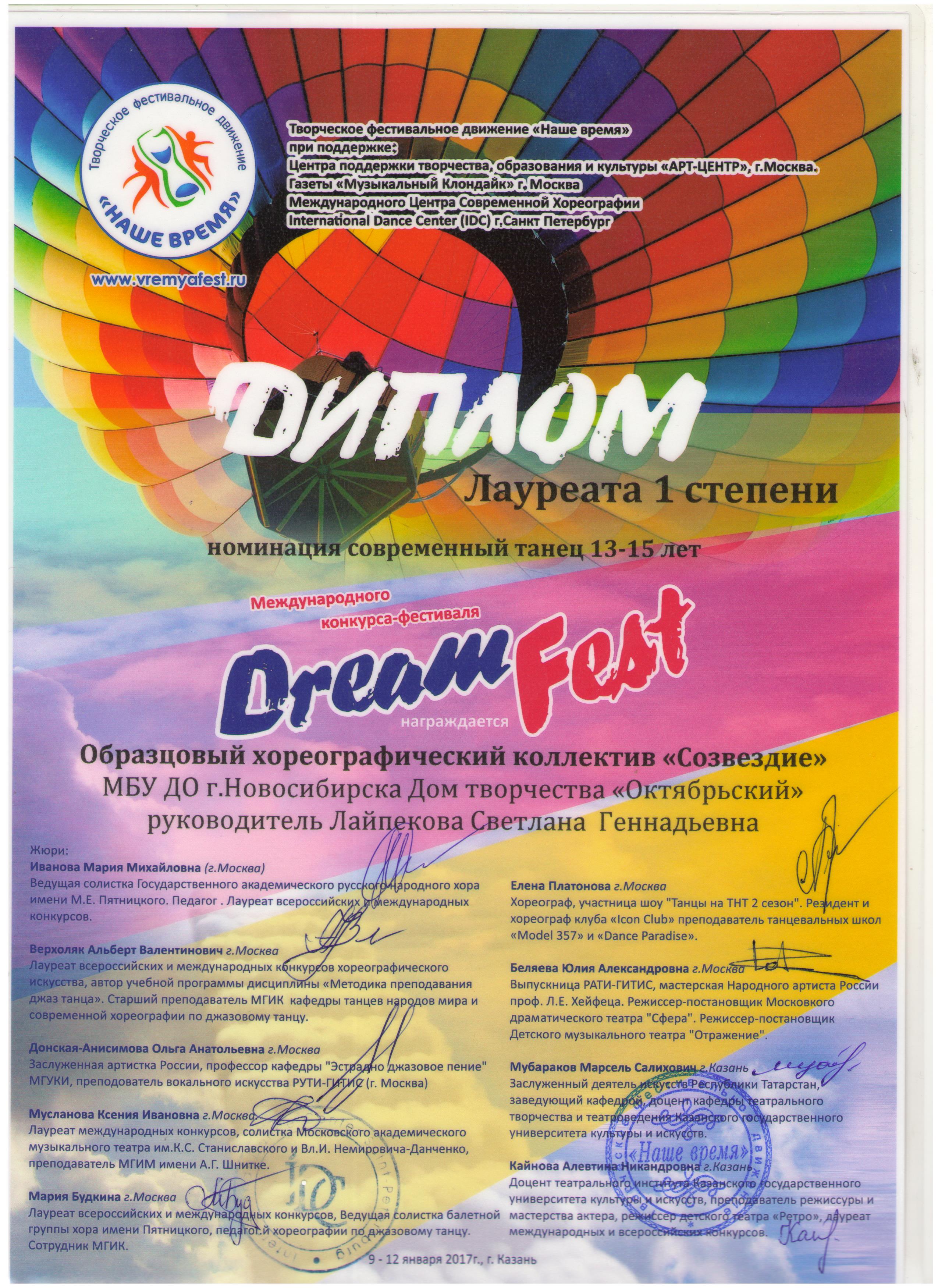 Фестиваль мечты_Лауреат 1 степени