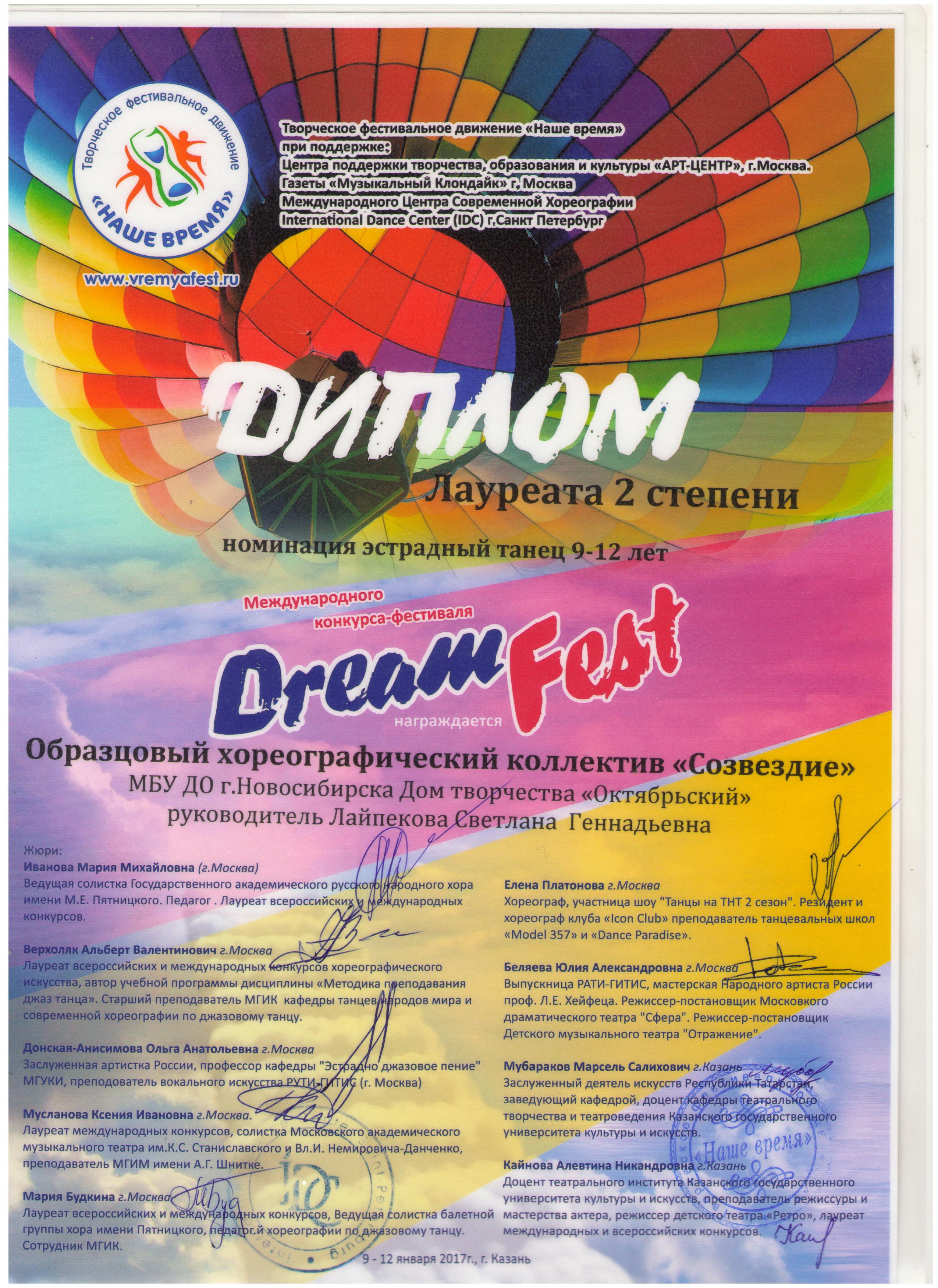 Фестиваль мечты_Лауреат 2 степени