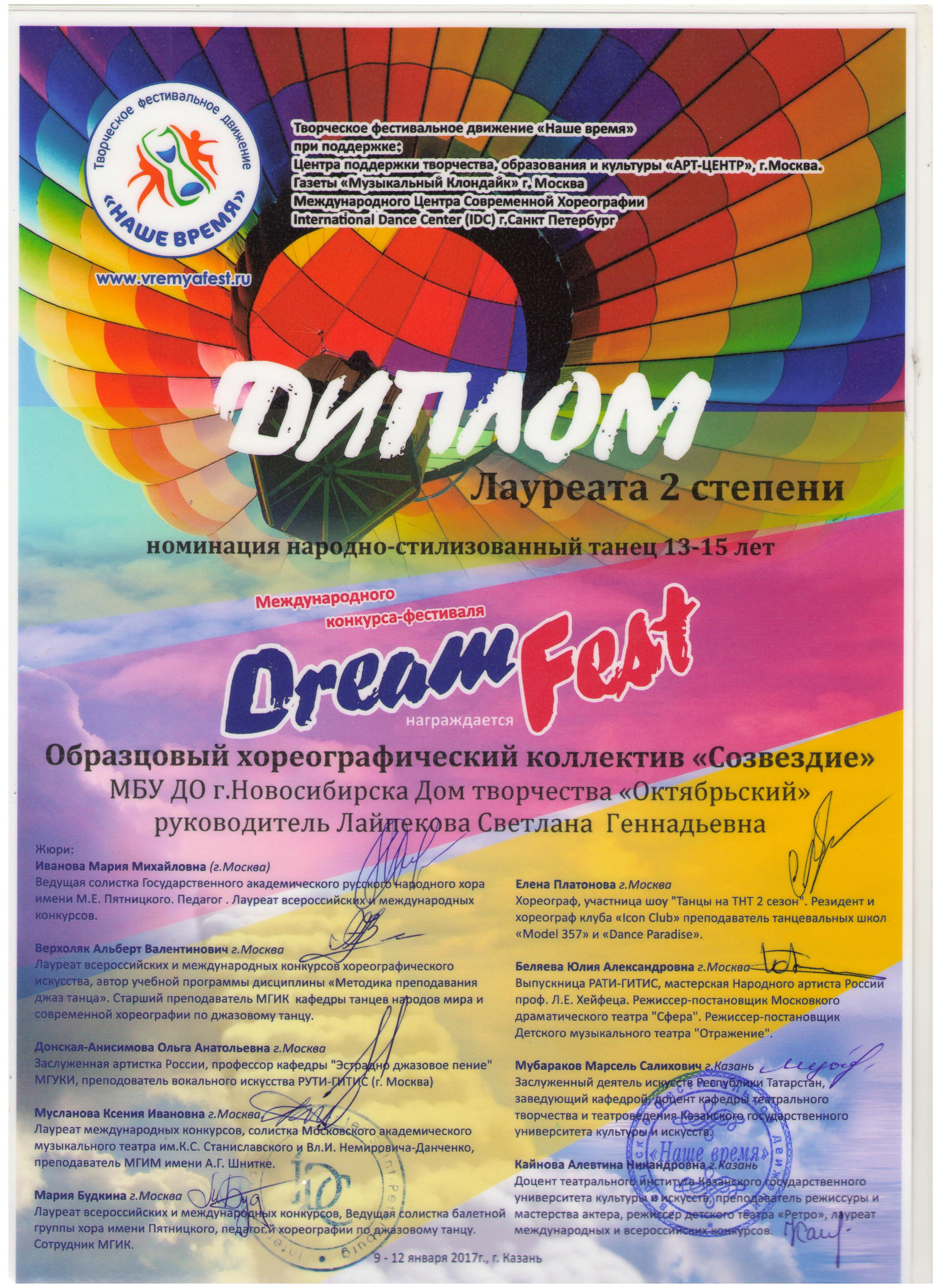 Фестиваль мечты_Лауреат 2 степени_13-15 лет