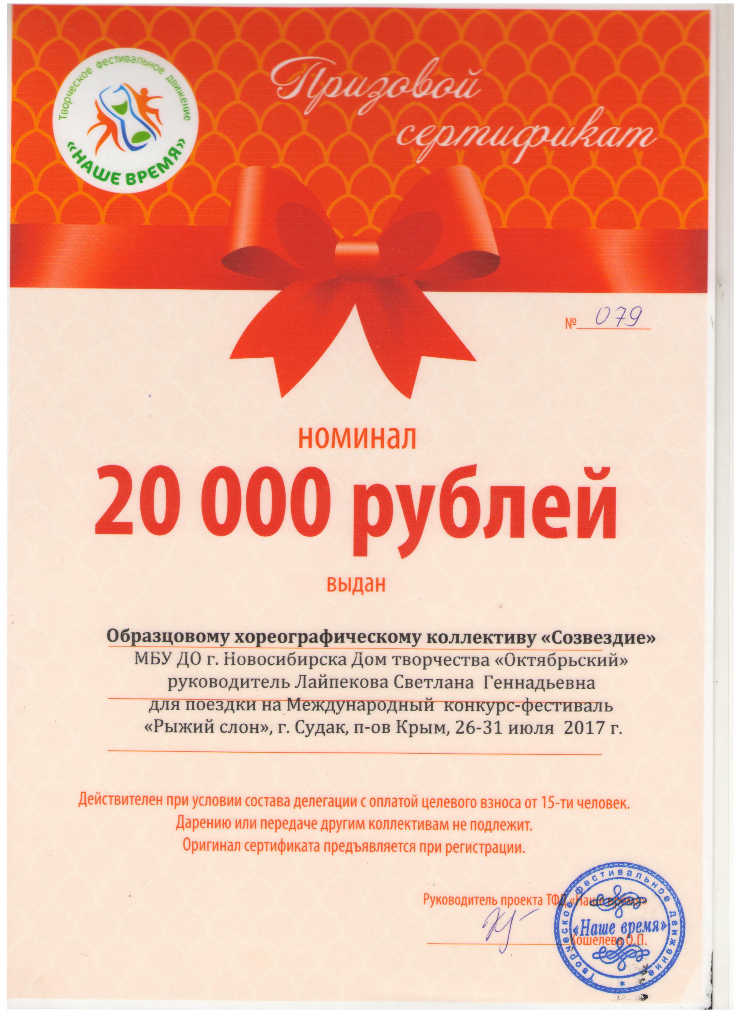 Фестиваль мечты_сертификат_январь 2017 001