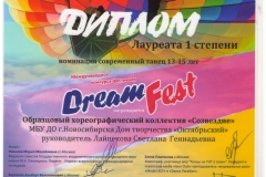 Фестиваль мечты_Лауреат 1 степени