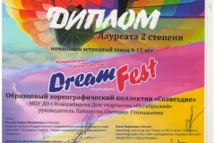 Фестиваль мечты_Лауреат 2 степени