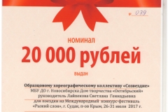 Фестиваль мечты_сертификат_январь 2017 001