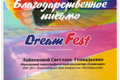 Лайпекова_Фестиваль мечты_январь 2017