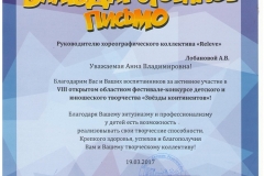 Blagodarstvennoe_Mochalova_19.03.17-001
