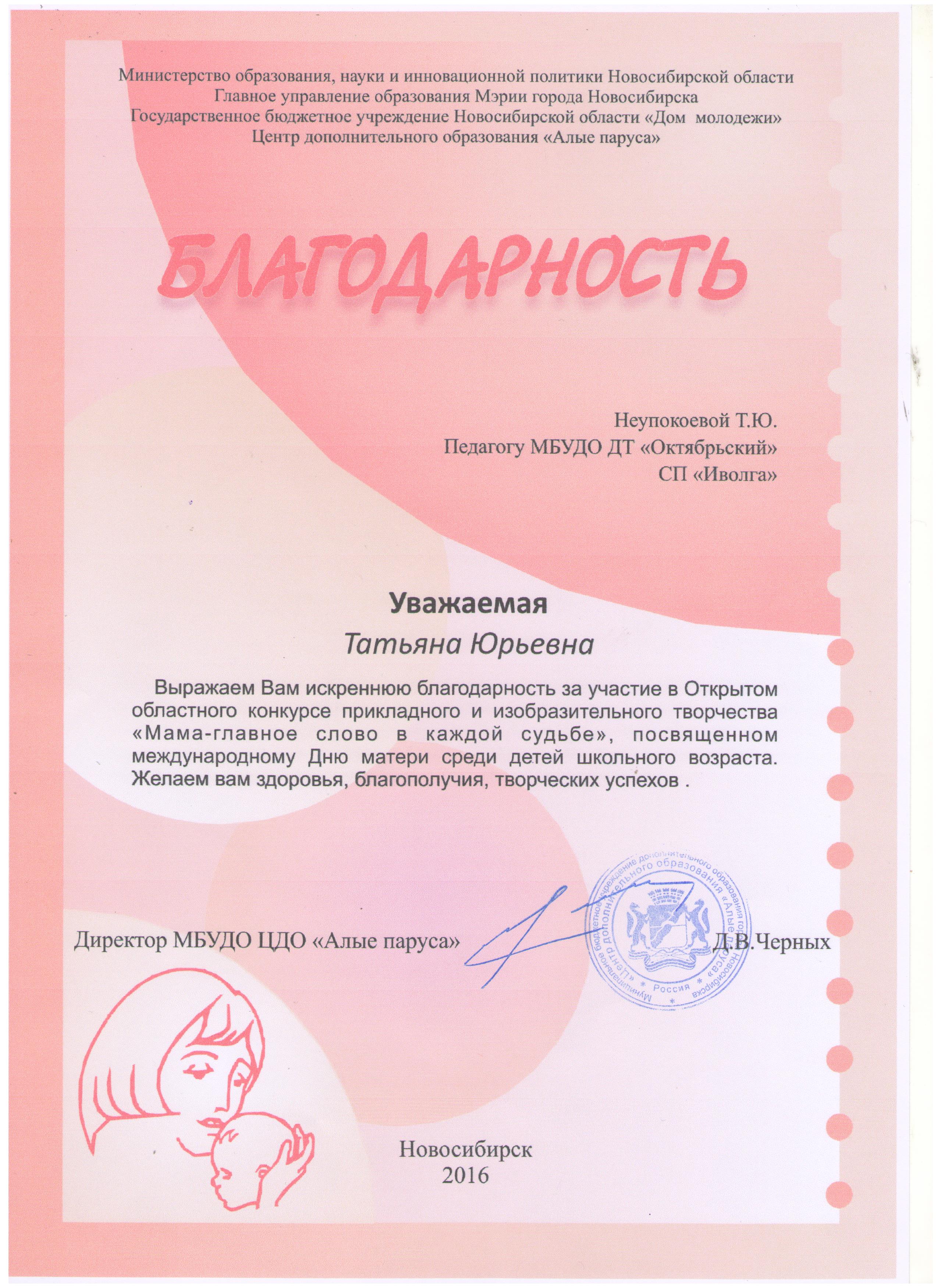 Мама_Диплом_Неупокоева_ноябрь 2016 001