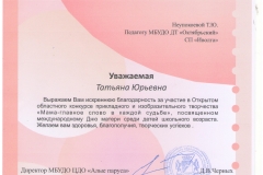 Мама_Диплом_Неупокоева_ноябрь 2016 001