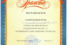 Turnir-k-23-fevralya_luchshiy-igrok-001