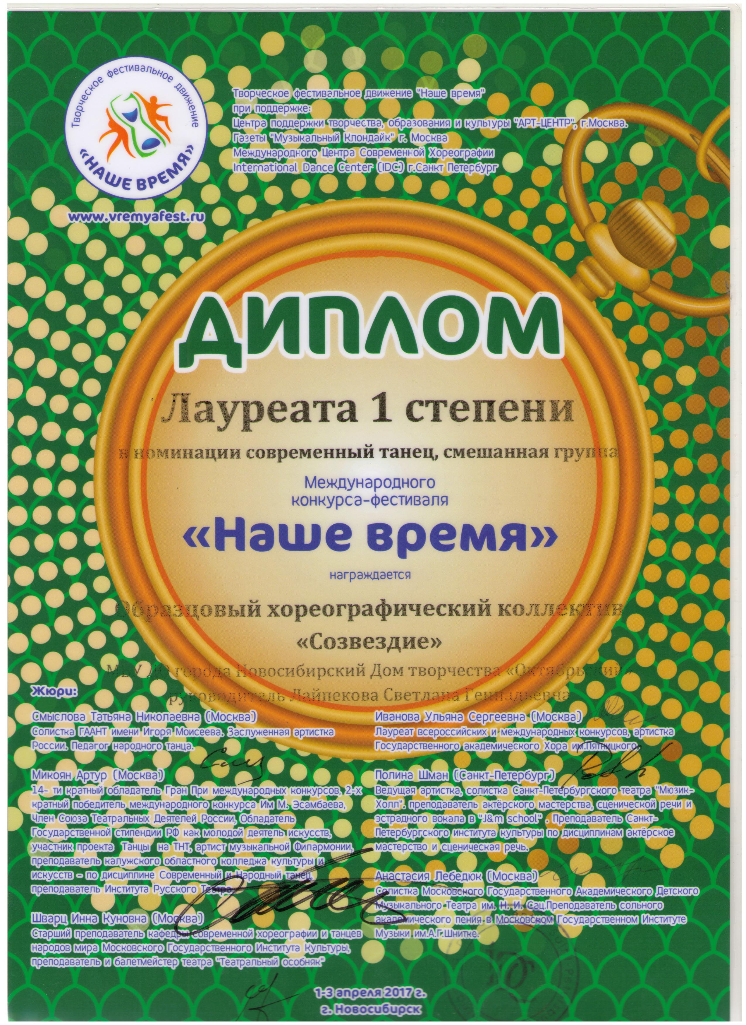 02.04.17_Laureat-1-st_Nashe-vremya-001