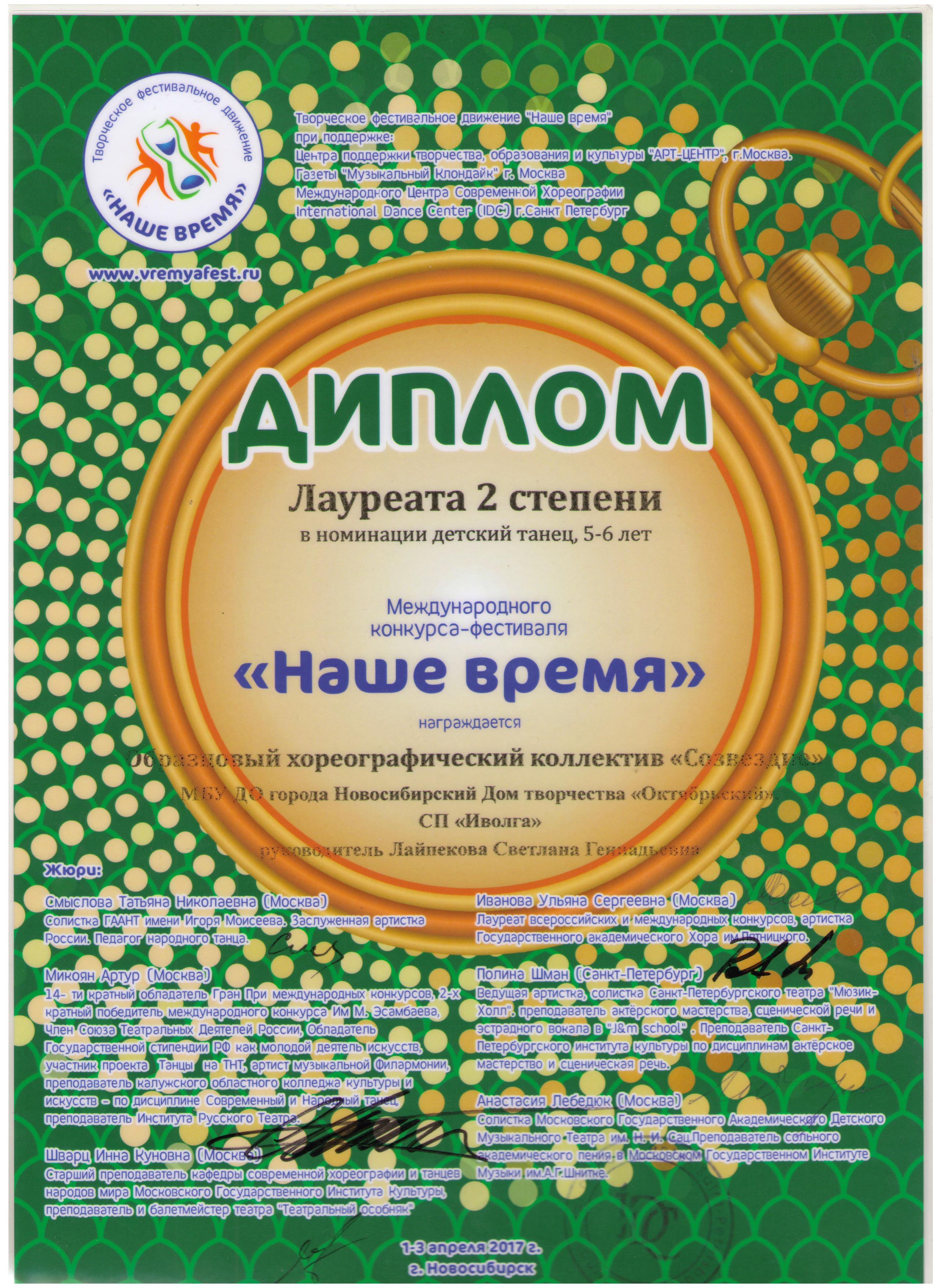 Laureat-2-st_nashe-vremya_02.04.17-001