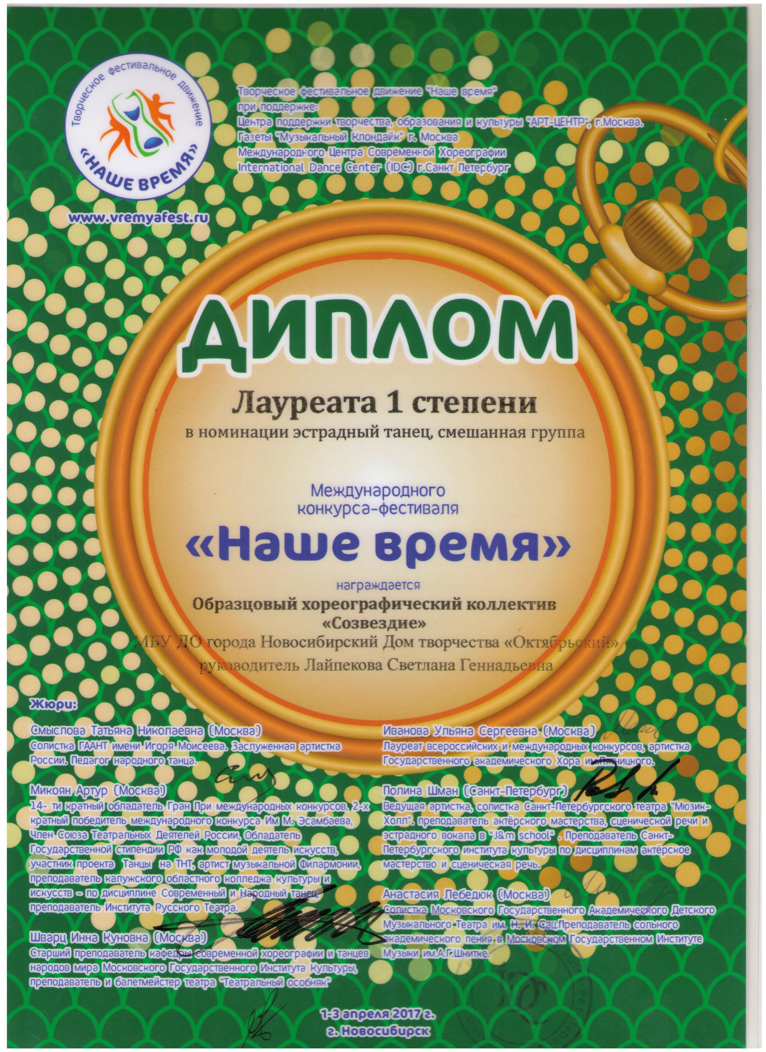 Nashe-remya_Laureat-1-stepeni_02.04.17-001