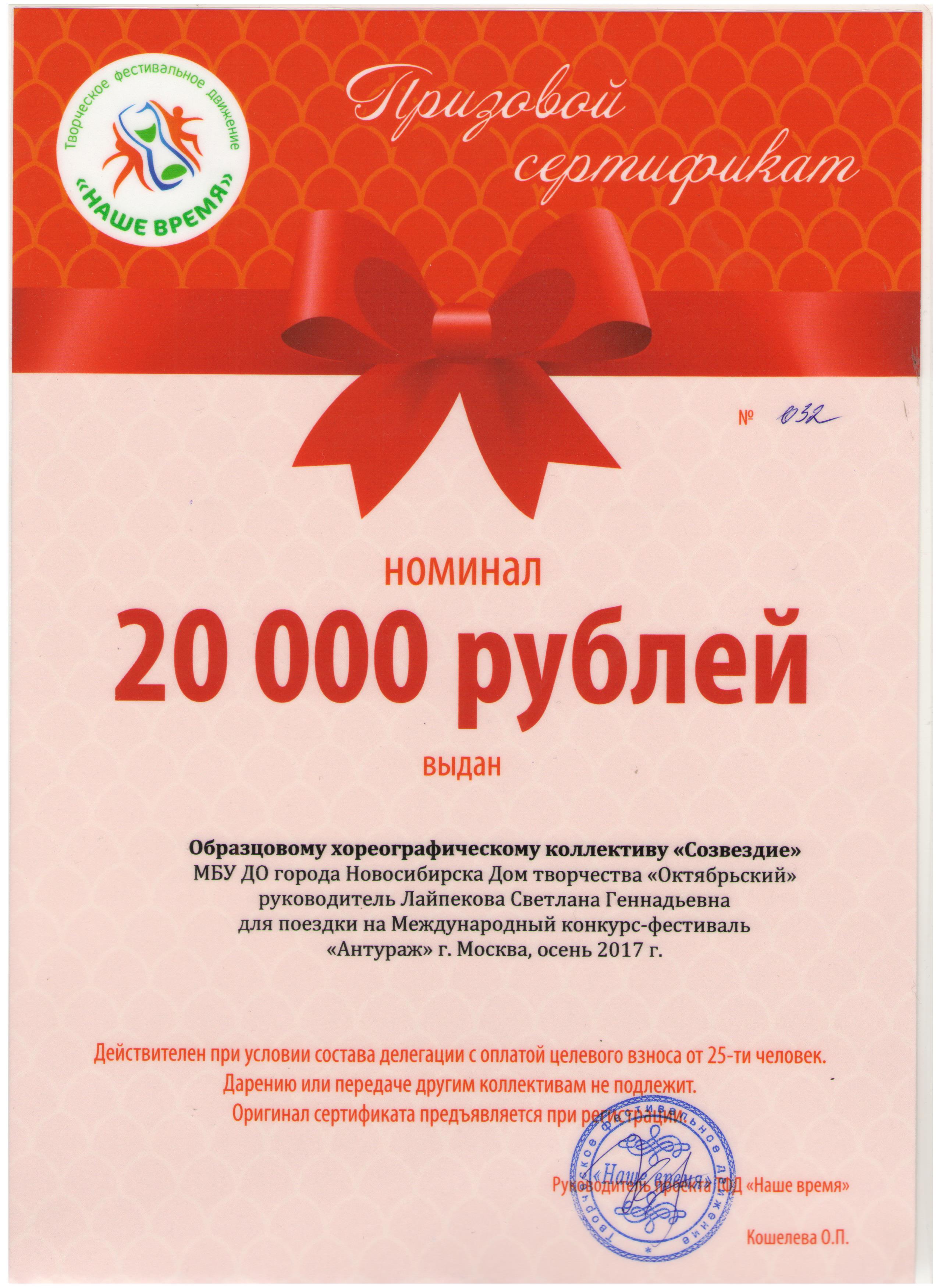 Nashe-vremya_Sertifikat-001