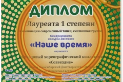 02.04.17_Laureat-1-st_Nashe-vremya-001