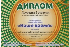 Laureat-2-st_nashe-vremya_02.04.17-001