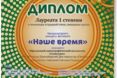 Nashe-remya_Laureat-1-stepeni_02.04.17-001